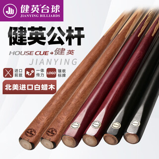 Jianying billiards jianying billiard cue small head black 8 english snooker cue chinese black eight-piece male se20 1 piece (10.3mm) sapele 1 piece
