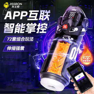 Jisbond electric aircraft cup fully automatic heating and sucking automatic inhalation and inhalation male soothing device male adult products baofeng tutu app interconnected intelligent control remote sharing adult sex toys male aircraft cup men no hands-free fiji cup holy grail toy