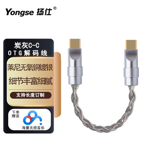 Yangshi dual type-c decoding cable, single crystal copper silver-plated otg, oxygen-free copper silver-plating, player, decoding amp, small tail audio connection cable, charcoal gray otg decoding cable c-c
