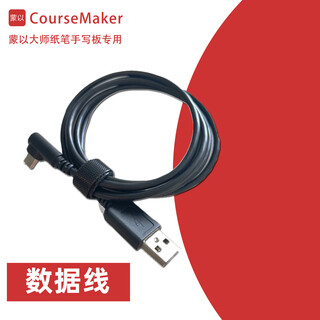 蒙以大师纸笔手写板数位板A4幅面无源电磁技术网上教学录微课录题录PPT网课直播电脑专用 配件：大师纸笔手写板数据线 35x24cm（A4幅面）