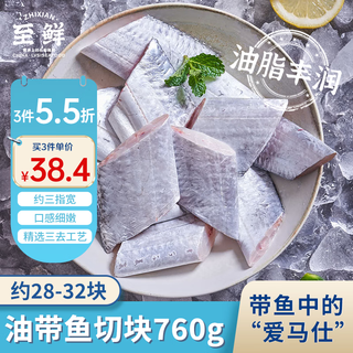 The freshest quality large oily hairtail cubes 760g, about 28-32 pieces lusi frozen three-piece hairtail cut into cubes seafood