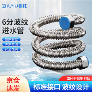 Zhuyu 304 stainless steel corrugated water inlet pipe, water heater hot and cold water pipe, explosion-proof and pressure-resistant corrugated water supply hose, jingcang 6 minutes 100cm (304 corrugated pipe)