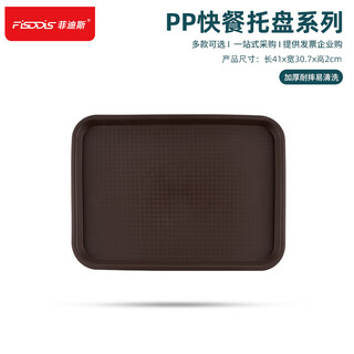 Fisddis pp plastic tray fast food tray rectangular flat plate non-slip hotel tea tray catering canteen water cup tray