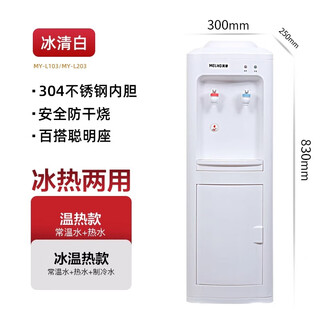 Meiling water dispenser household vertical cooling and heating small dormitory fully automatic intelligent top-mounted bucket office new style ice clear top-mounted bucket economic model instant cooling type warm