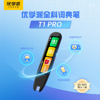 Youxuepai t1pro dictionary pen primary school high school english general general scanning pen large screen chinese-english translation pen scanning learning pen electronic dictionary