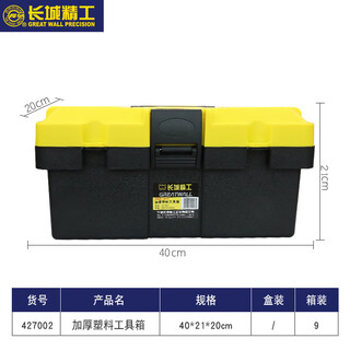 Great wall (the great wall) great wall seiko tool box plastic thickened multi-function storage box three-layer folding large portable tool box tool box 400mm (16) 427002
