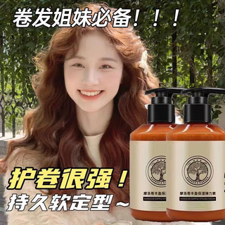 Moroccan volumizing elastin for women's curly hair fragrance, moisturizing, anti-frizz, fluffy, styling, and long-lasting curl protection for men and women. moroccan volumizing elastin 1 bottle/280ml