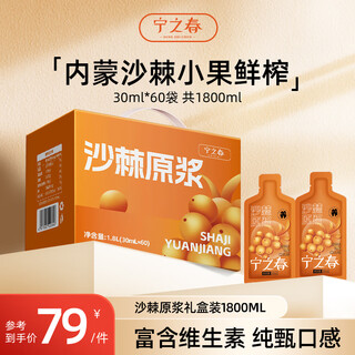 Ningzhichun sea buckthorn puree 1800ml gift box inner mongolia sea buckthorn fruit freshly squeezed without additives as a gift for the elders