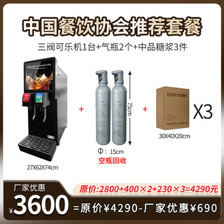 Coke machine commercial fully automatic carbonated beverage cold drink machine ready-made hamburger fast food three-valve self-service cola syrup machine basic two-valve + 3 high-quality syrup + 2 cylinders