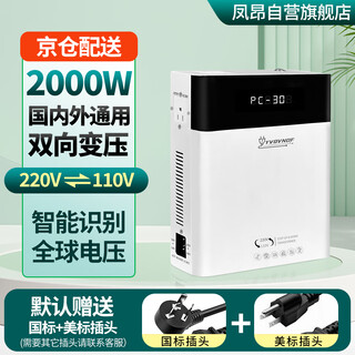 Fengang 220v to 110v100v united states, japan and canada power voltage converter china taiwan 100v to 220v two-way transformer white 2000w with national standard and american standard plug