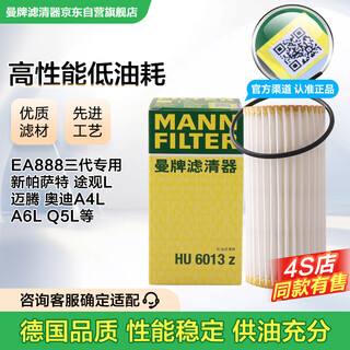 Mannfilter oil filter oil filter element hu6013z golf 7 tanyue tuyue cc weilan super audi a3a6q3