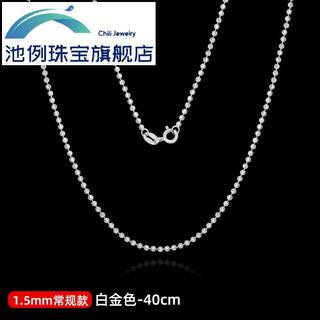 Pool case 925 sterling silver necklace italian diamond chain 18k gold plated flash chain without pendant plain chain jade pendant with chain silver chain 1.5mm regular style (white gold-40cm)