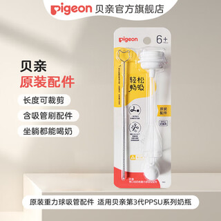Pigeon bottle accessories ppsu bottle accessories handle accessories gravity ball straw accessories original 3rd generation gravity ball straw accessories