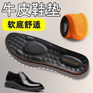Aokang cowhide insoles, genuine leather soft leather shoes, men's insoles, sports shoes, high elastic sponge, military training, long standing, not tired, shock absorption, breathable
