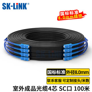 SK-LINK 室外单模铠装成品光缆4芯光纤线四芯光纤跳线免熔接户外架空100米SC接头GYXTW-4B-100M(SC)