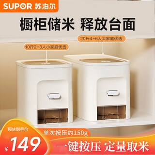 Supor (supor) rice bucket 20 jin jin is equal to 0.5 kg. it contains a certain amount of rice and is moisture-proof and insect-proof. one-click press does not jam the rice. food-grade rice tank kgf20dz10