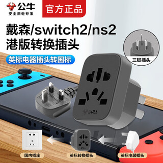 Bull (bull) hong kong version conversion plug switch/ns2/ps5 hong kong version electrical plug adapter hong kong to china plug hong kong, china to mainland british standard to national standard socket converter l11 hong kong version electrical plug to domestic use