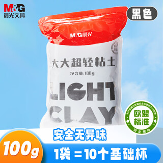 Morning light (m&g) large capacity 100g black ultra-light clay children's super colored clay plasticine clay kindergarten primary school students handmade diy toy birthday opening of school gift