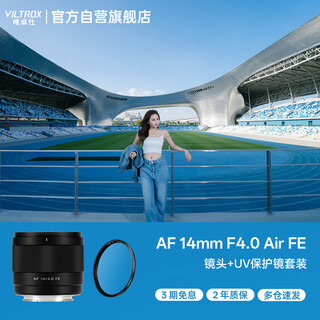 Viltrox af 14mm f4.0 fe sony port uv special package full-frame autofocus ultra-wide angle fixed focus landscape photography lens