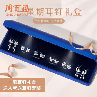 Zhou baifu silver needle weekly earrings women's set earrings earrings women's 2025 new girl birthday gift for girlfriend