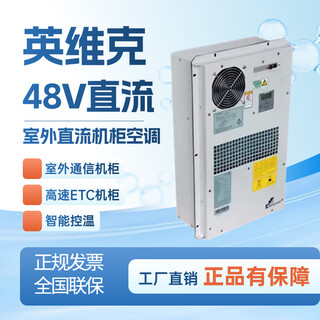 48v dc cabinet air conditioner 600w invic 1500w communication base station air conditioner 300w dc variable frequency air conditioner 500w heating and cooling dc05hdnc1d
