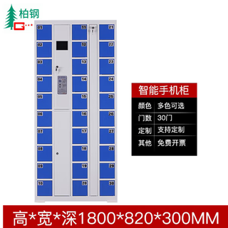 Baigang smart phone cabinet storage cabinet 1800*820*300mm employee mobile phone storage cabinet electronic storage smart cabinet wechat scan qr code 30 doors can be customized