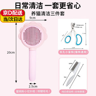 Shantou lincun cat comb to remove floating hair, dog comb, special cat cleaning pet nail clipper, combing cat three-piece set, cat ear pink + flea comb + double hole nail clipper