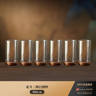 Yuchang white wine cup one or two cups two or two cups with scale high-end shochu rice wine chinese style walnut wine set beidou two or two cups 6 pieces walnut bottom