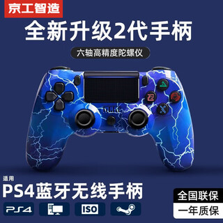 Made by kyogong intelligent manufacturing, suitable for sony ps4 console controller, wireless bluetooth pro game console, elite computer, pc version, steam platform, black myth, wukong horizon, two-player peripheral joystick, electro-optical blue limited edition, top-notch 2nd generation chip + super long battery life + zero button delay, supports original ps4 console, national bank, hong kong, us and japan version notes
