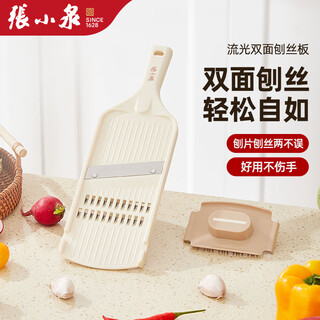 张小泉切菜神器手动家用擦丝切片多功能厨房神器土豆黄瓜刨丝器 流光系列双面刨丝板