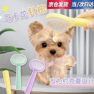Star wonderful yorkshire comb special comb for puppies, hair pulling and knotting artifact, needle comb, hair knotting, puppy supplies, green mini needle comb + small face comb