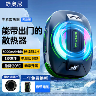 Shuoni external battery丨e-sports grade mobile phone radiator magnetic wireless semiconductor refrigeration game live cooling unplugged suitable for apple iqoo xiaomi huawei red magic real freeze丨external battery丨magnetic back clip dual-purpose 3000mah