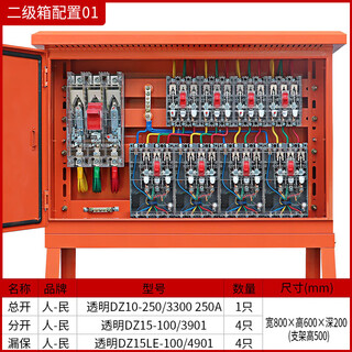 Suitable for temporary distribution boxes on construction sites, outdoor waterproof mobile socket boxes, primary distribution cabinets, secondary and tertiary complete sets, secondary box configuration 1