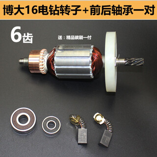 Cradle rabbit hardware industry suitable for 16a6 tooth mixer aircraft drill rotor boda 16a hand electric drill 08-16 rotor 6 boda 0816 rotor 6 teeth + bearing 1 set