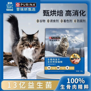 Nestlé purina select raw bone meat freeze-dried full-price baked cat food cat staple food chicken fish meat cat staple food raw bone meat freeze-dried full-price baked food chicken flavor 1. expires in march 2026