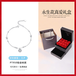 Nilan fat donglai's same style pt950 platinum anklet pt950 gong ling female retro bell sexy birthday gift valentine's day gong ling (silent) eternal flower gift box