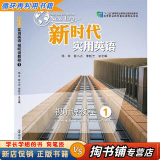 Used books a small amount of handwriting practical english audio-visual and listening tutorials for the new era.1 zou shen, xu xiaozhen, li guilan nanjing university press
