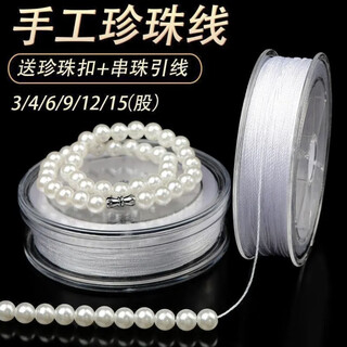 Diy pearl necklace white thin thread beading special thread wear-resistant handmade jewelry accessories braided rope 3 strands of 10 meters pearl strand wire free pearl buckle + lead