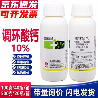 10% prohexadione calcium growth regulator for rice, wheat, cotton, melons, fruits and vegetables to control growth and resist lodging 500ml
