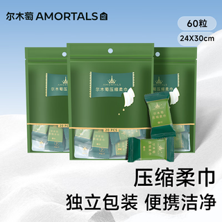 Amortals disposable candy compressed towel facial cleansing towel 60 pieces wet and dry dual-use travel portable holiday gift