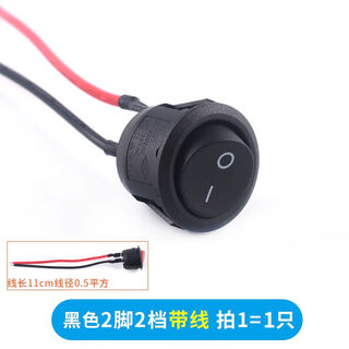 Zave switch/button kcd1 round black 2 feet 2 gears with cable