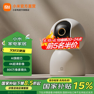 小米米家摄像机C700智能摄像头800万像素4K超清画质远程提醒 人脸识别全彩夜视物理遮蔽宠物婴儿 儿童 小米智能摄像机C700
