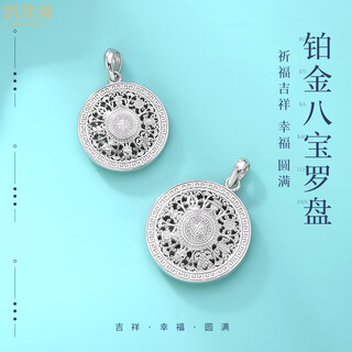 Platinum pendant single platinum pendant women's pt950 eight treasures compass weighs 4.15 grams and is about 1.55cm wide