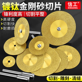 Xingong titanium-plated diamond small slice tile glass ceramic jade cutting piece beauty seam tool special seam clearing polishing piece titanium-plated set of 10 pieces boxed