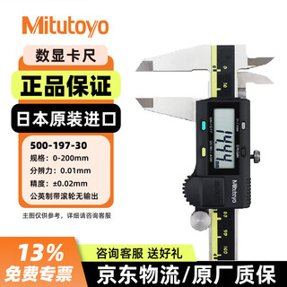 Mitutoyo digital caliper 500 series industrial-grade high-precision electronic caliper 500-197-30/0-200mm metric and inch with roller imported from japan