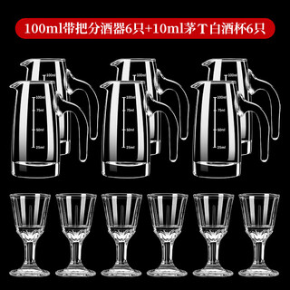 Dko white wine cup wine dispenser 100ml set flask small wine glass foreign wine cup white wine household two liang white wine cup wine cup 10ml mao t cup 6+100ml wine divider 6 with handle