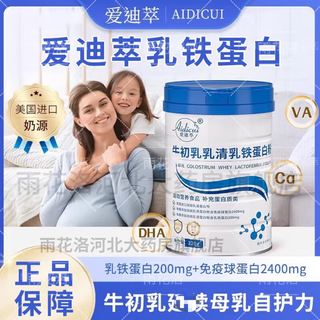 Aditi gmgl aditi lactoferrin bovine colostrum whey lactoferrin powder children's immune self-protection 1 can