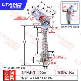 Robot arm adjustable universal hardware big head suction cup anti-rotation hexagonal bracket base multi-angle m12 thread universal hardware wx-m12-l120bg