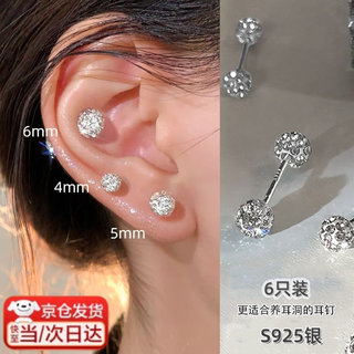 Lanshu (lanshu) super flash double-headed baby's breath earrings for women women's 925 silver earrings full of diamonds light luxury screws ear bone nails versatile silver earrings double-headed diamonds 925 silver needles 3 pairs