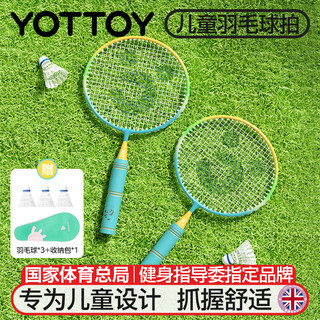 yottoy儿童羽毛球拍亲子套装正品6岁双拍小学生幼儿园初学者 青芒果*2